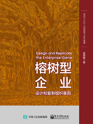 cover image of 榕树型企业